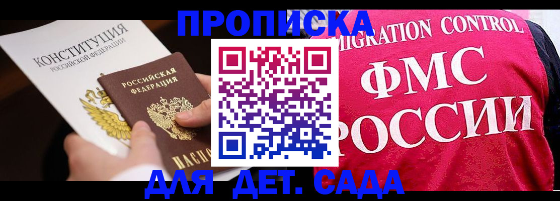 прописка 2025 в Наволоках